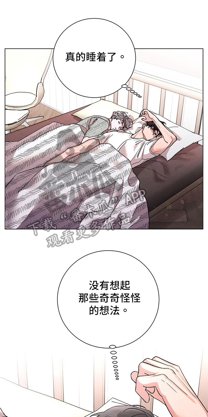 保留恋人漫画,第43章：定位1图