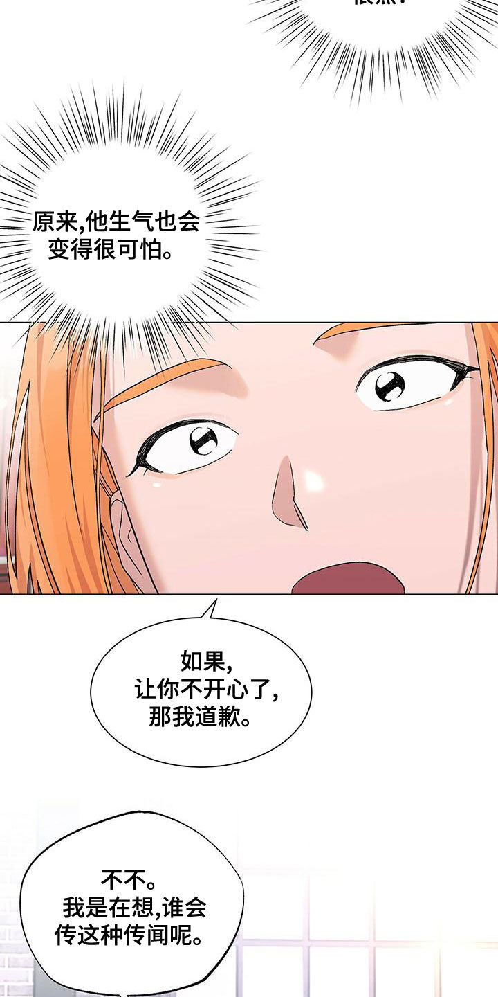 遗留梁汉文歌曲漫画,第32章：传闻1图