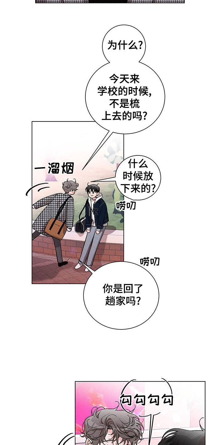 遗留恋人漫画,第26章：询问2图