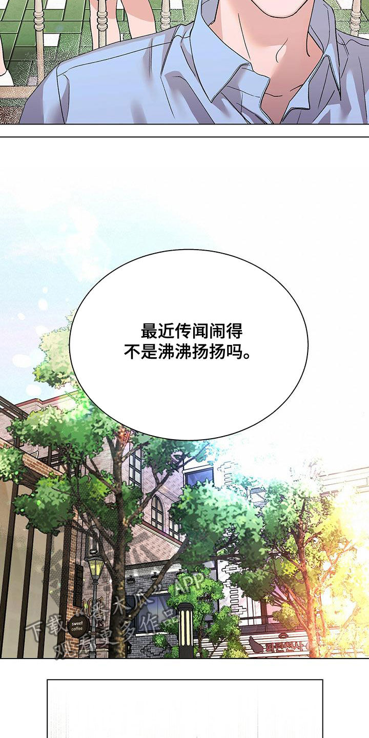 遗留梁汉文歌曲漫画,第32章：传闻2图