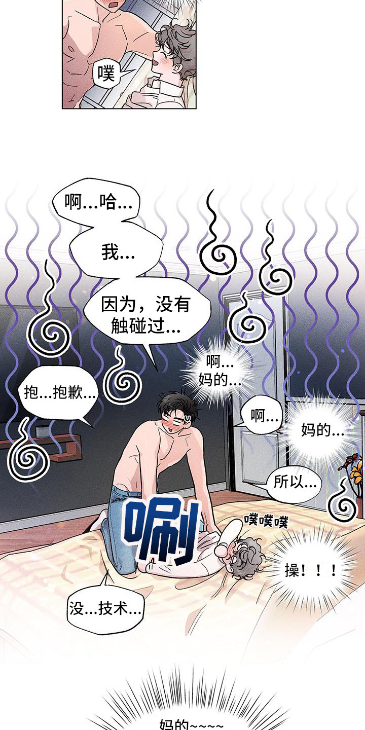 遗留恋人画涯漫画,第11章：一片空白2图