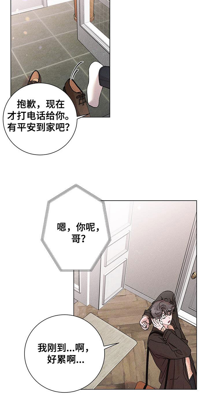 感情遗留什么意思漫画,第19章：一见钟情1图