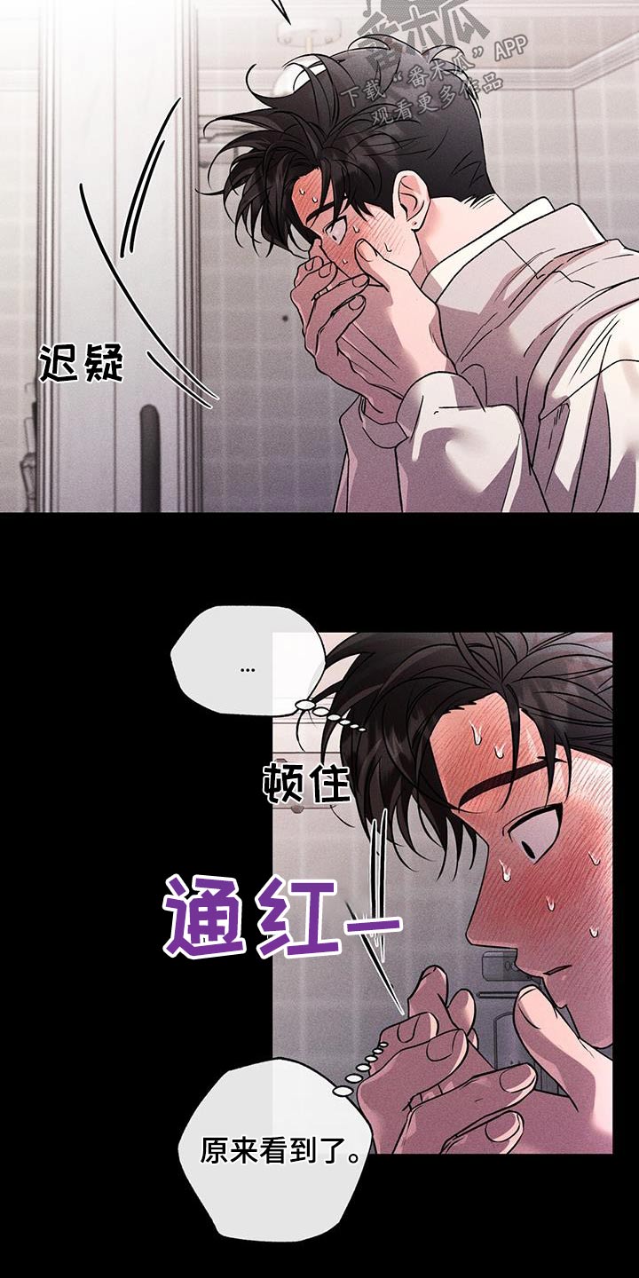 遗留下来漫画,第59章：解开1图