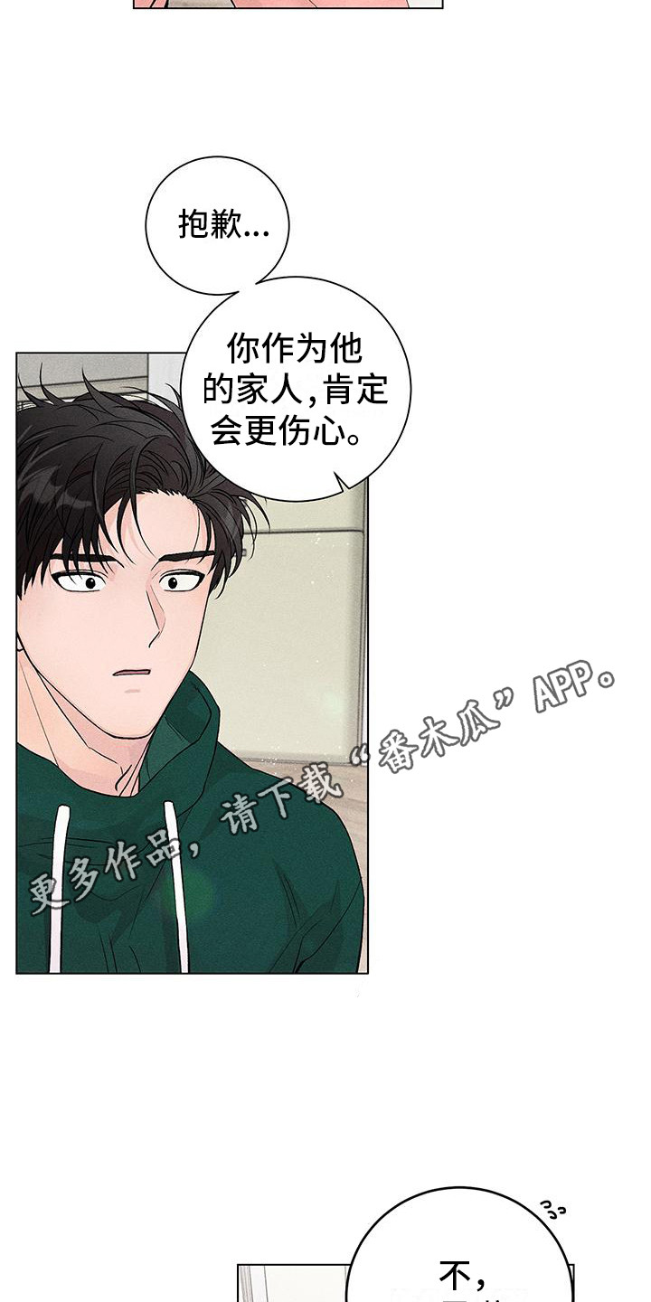 他遗留给我的恋人漫画,第4章：摔倒1图