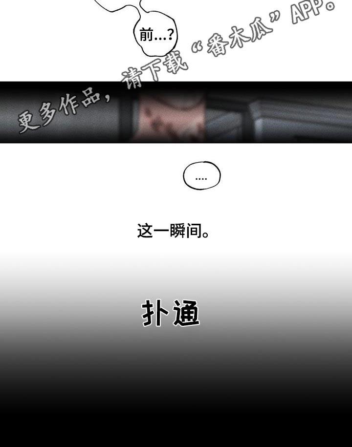 遗留办漫画,第58章：一瞬间1图