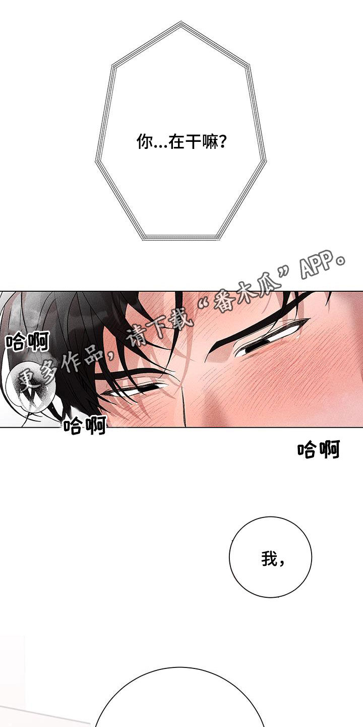 遗留恋人漫画,第20章：睡饱了1图