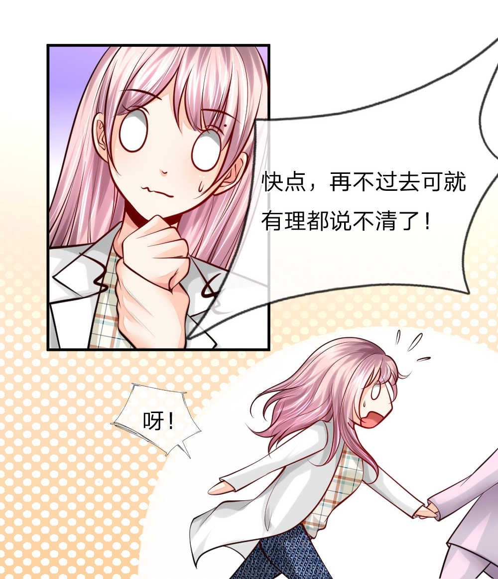 医宠成婚：总裁快吃药漫画,第28话2图