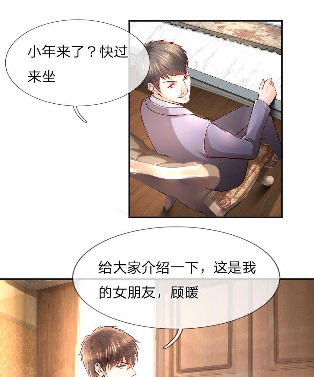 医宠成婚总裁快吃药漫画人漫画,第43话1图