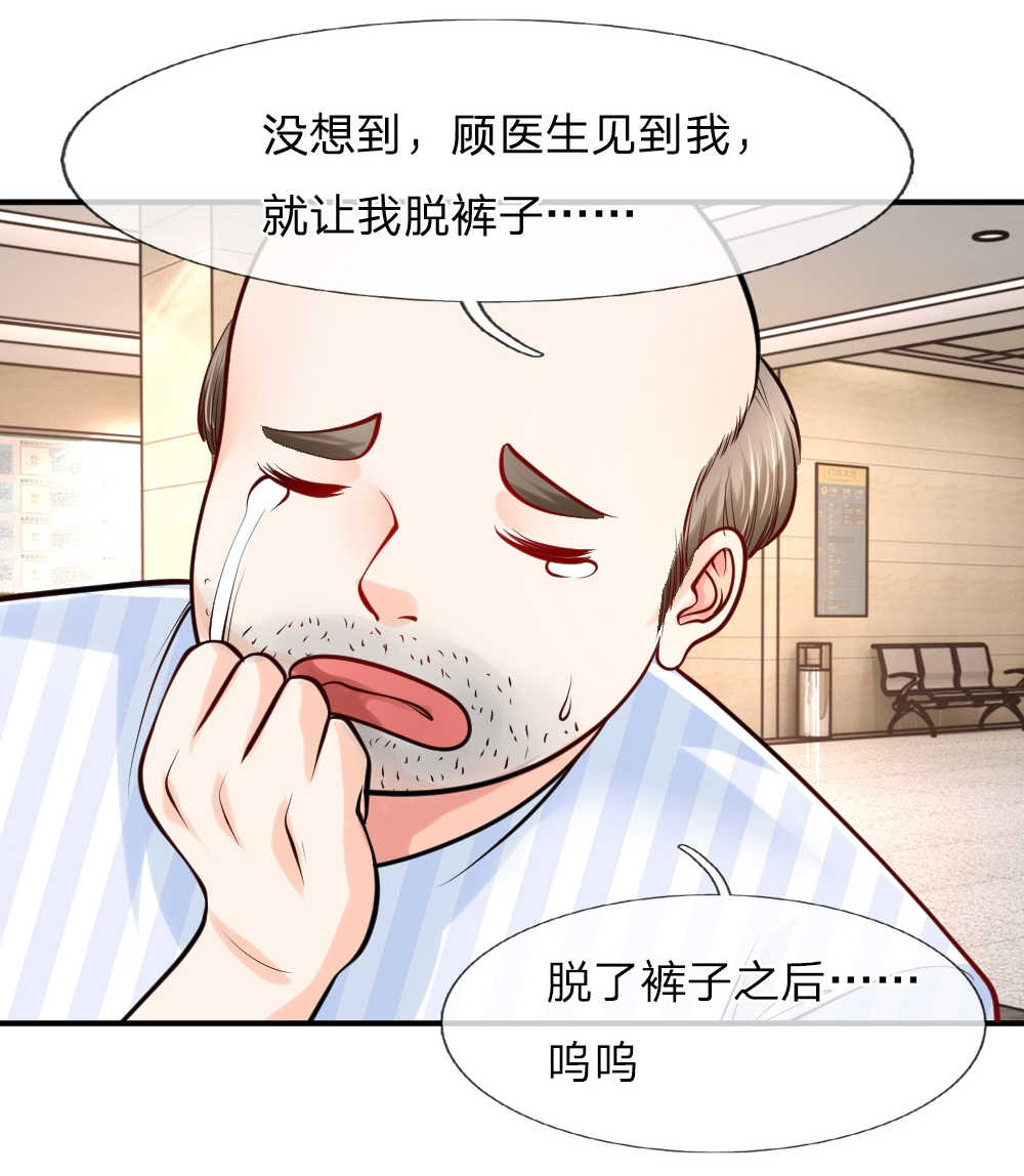 医宠成婚：总裁快吃药漫画,第28话2图