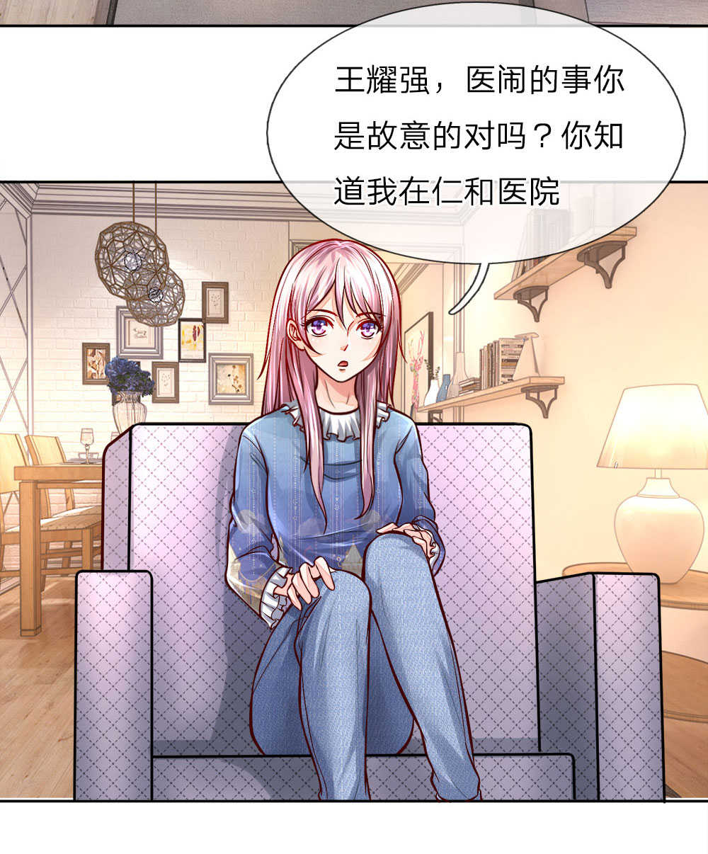 医宠成婚总裁快吃药免费观看漫画漫画,第16话1图