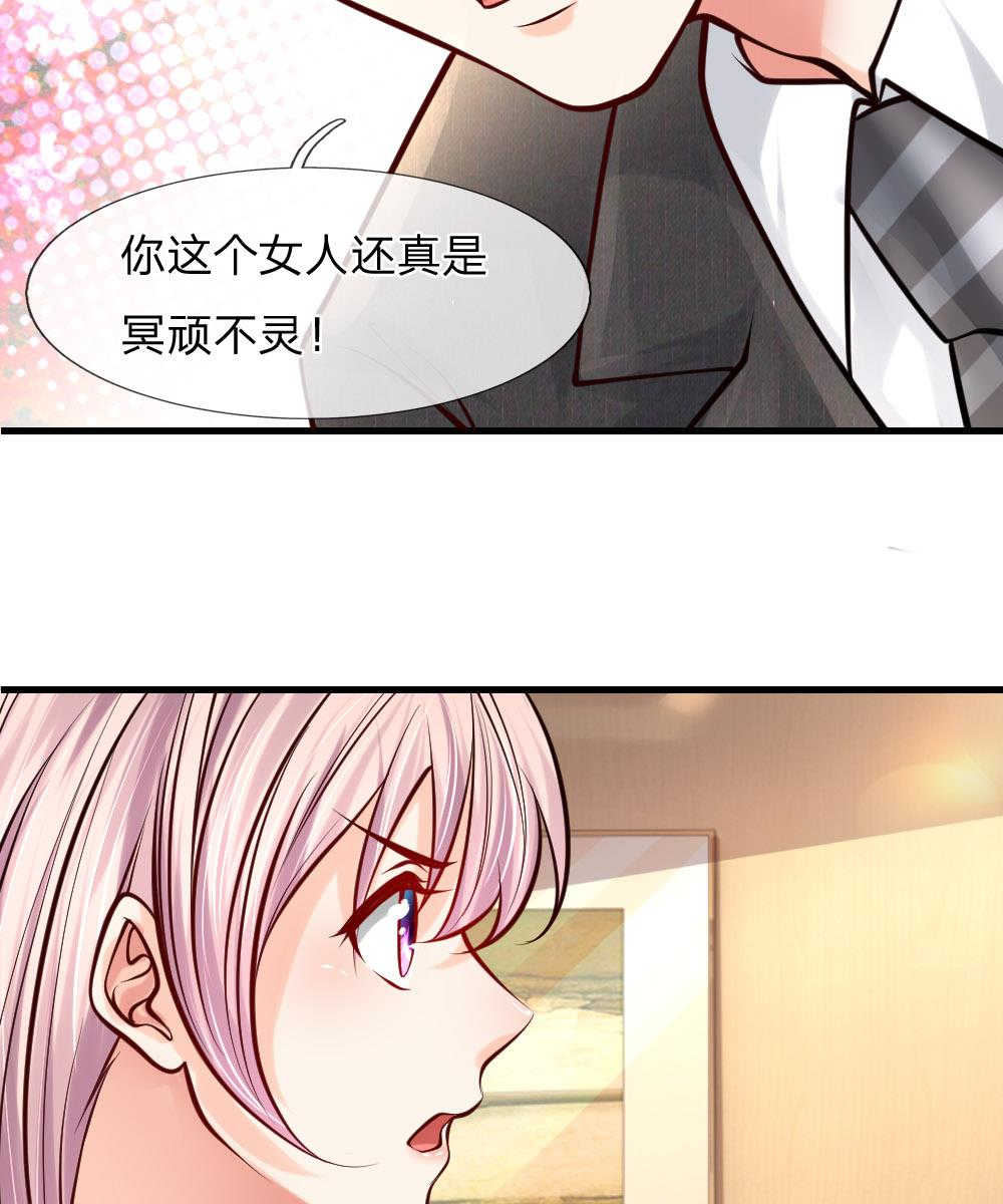 医宠成婚总裁快吃药奇妙漫画免费漫画,第34话2图