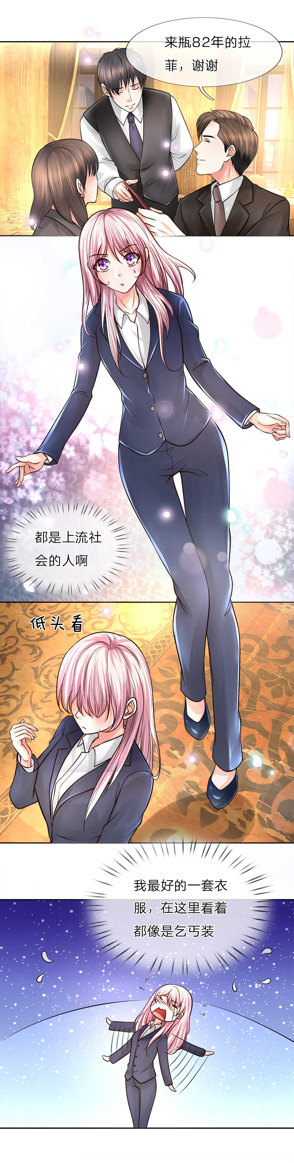 医宠成婚总裁快吃药奇妙漫画免费漫画,第19话1图