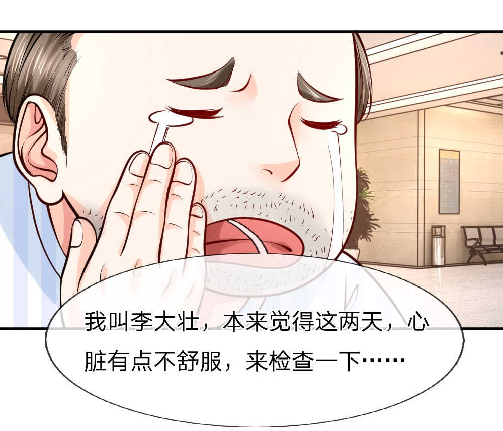 医宠成婚：总裁快吃药漫画,第28话2图