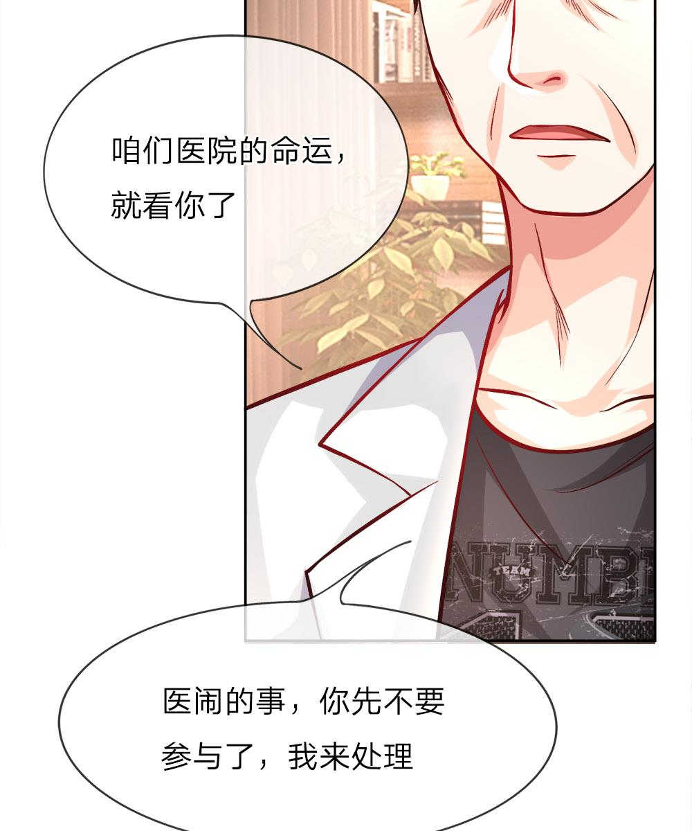 医宠成婚:总裁快吃药漫画全集免费观看漫画,第9话1图