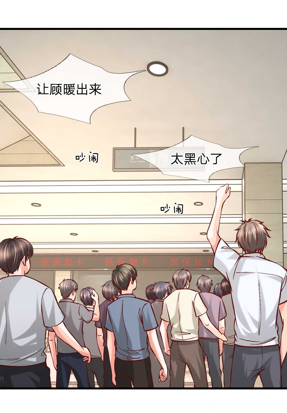 医宠成婚：总裁快吃药漫画,第28话2图