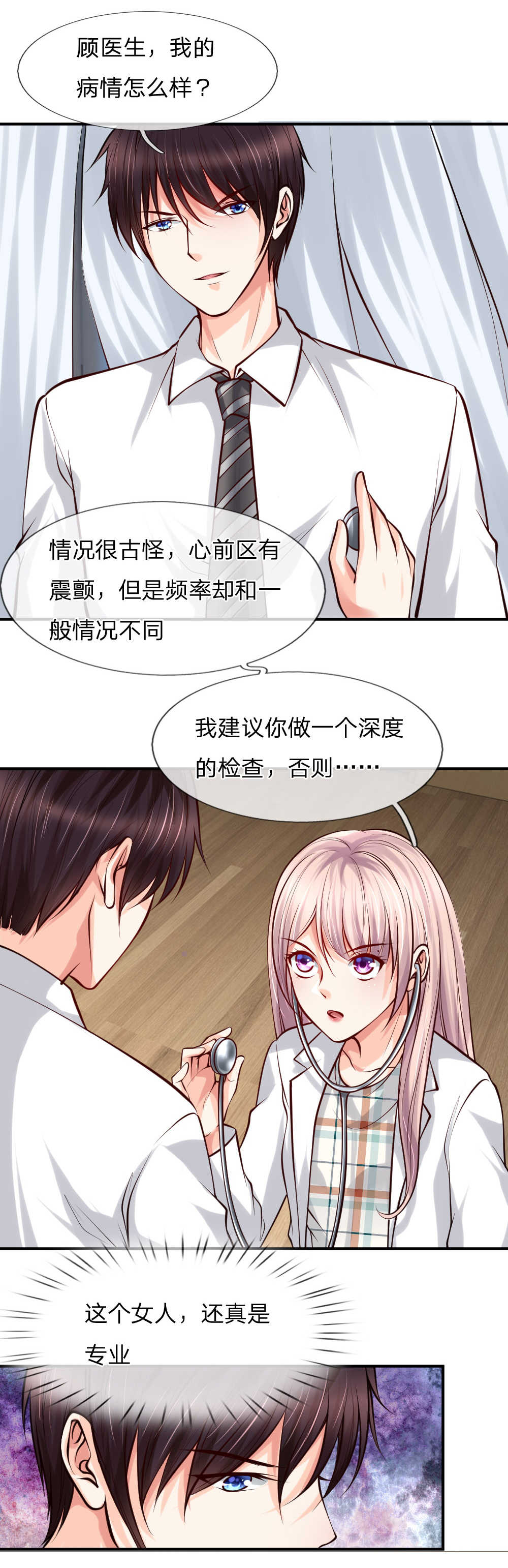 医宠成婚总裁快吃药有小说吗漫画,第32话1图