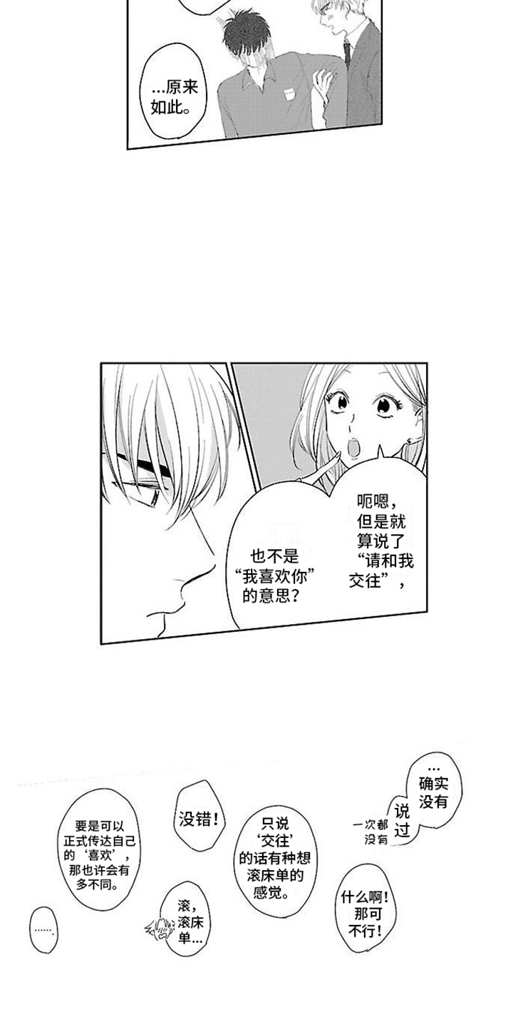 都是误会啊漫画,第4章：是他1图