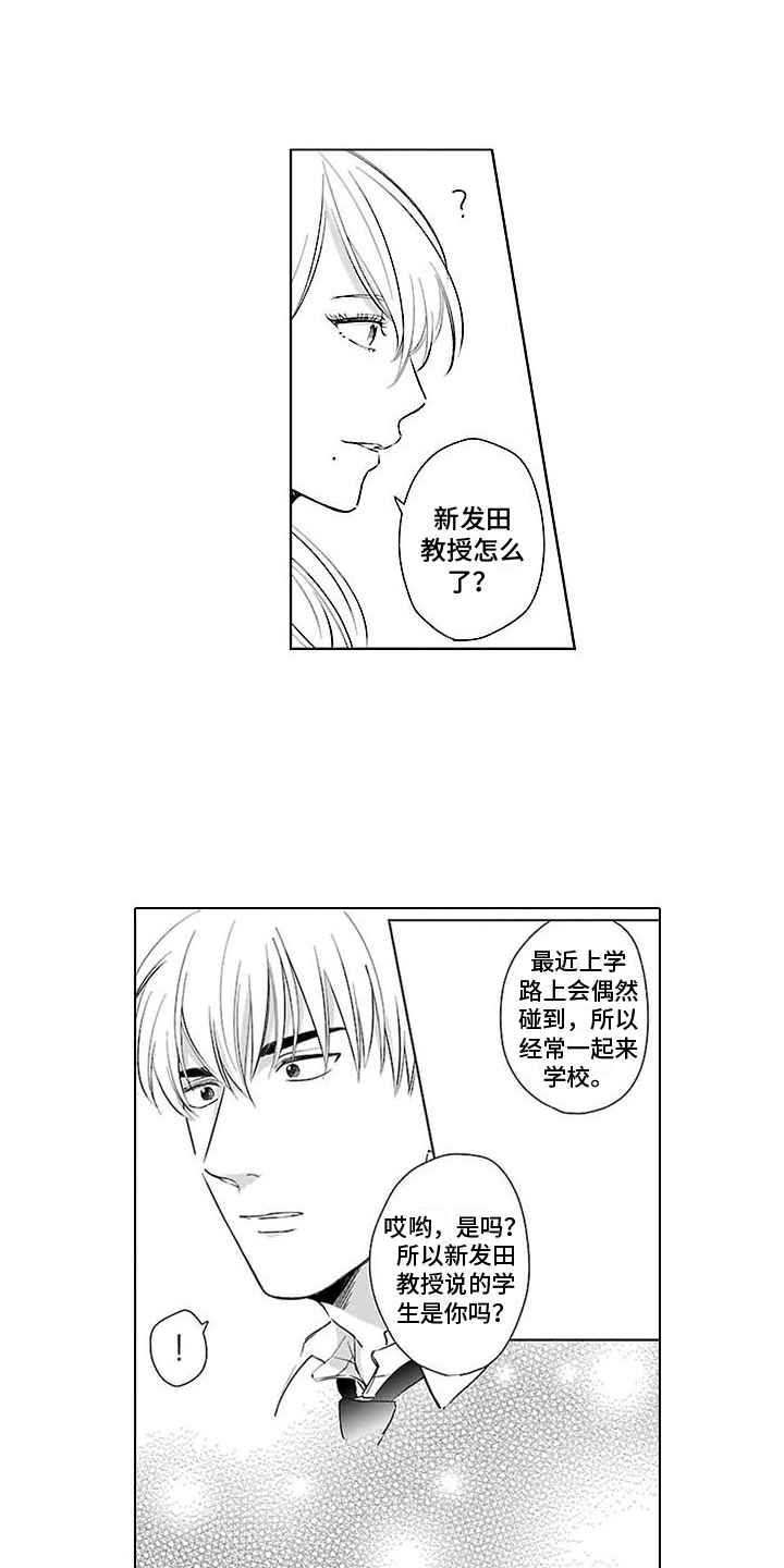 都是误会啊漫画,第14章： 有危险2图