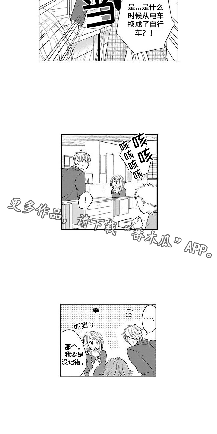 都是误会啊漫画,第14章： 有危险2图