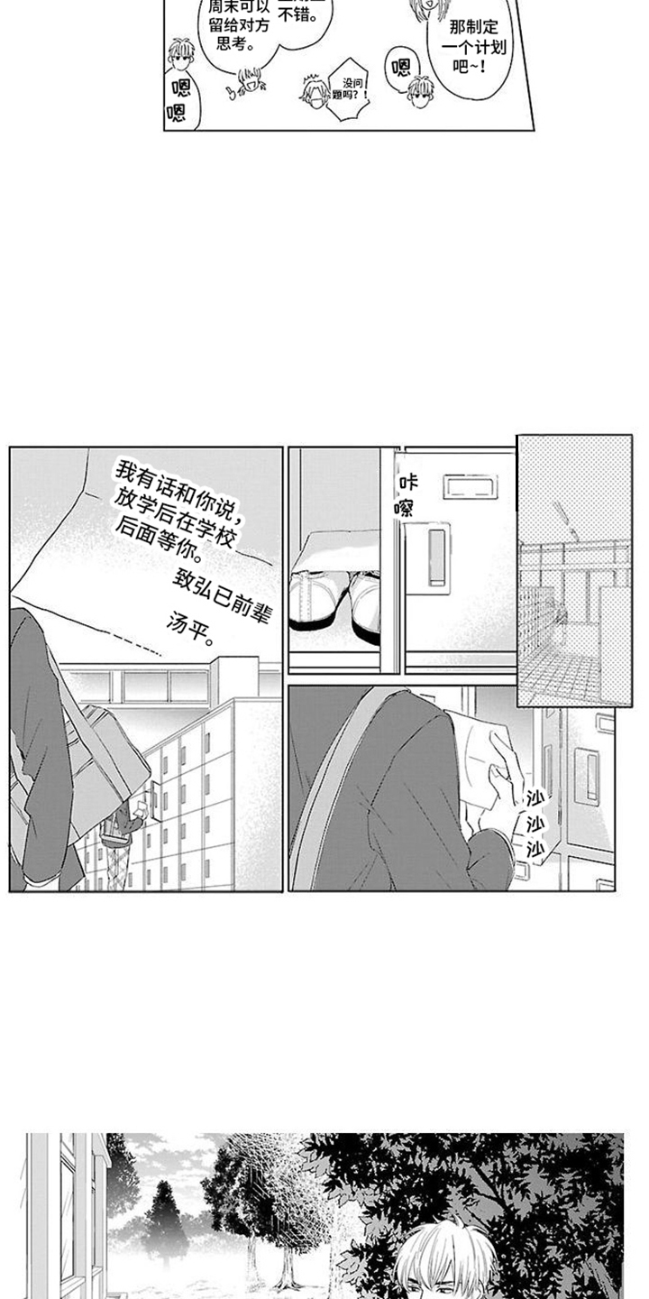 都是误会啊漫画,第4章：是他1图