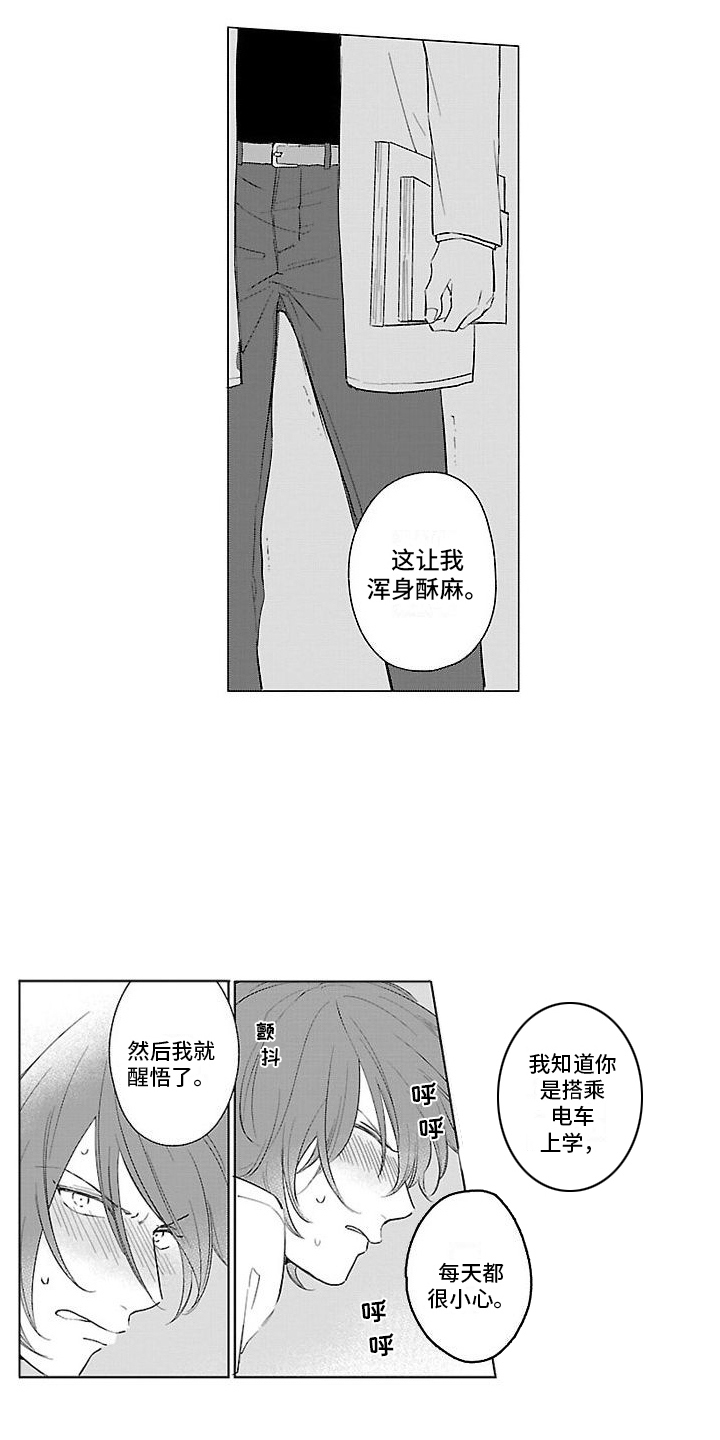 都是误会啊漫画,第15章：犯人 2图