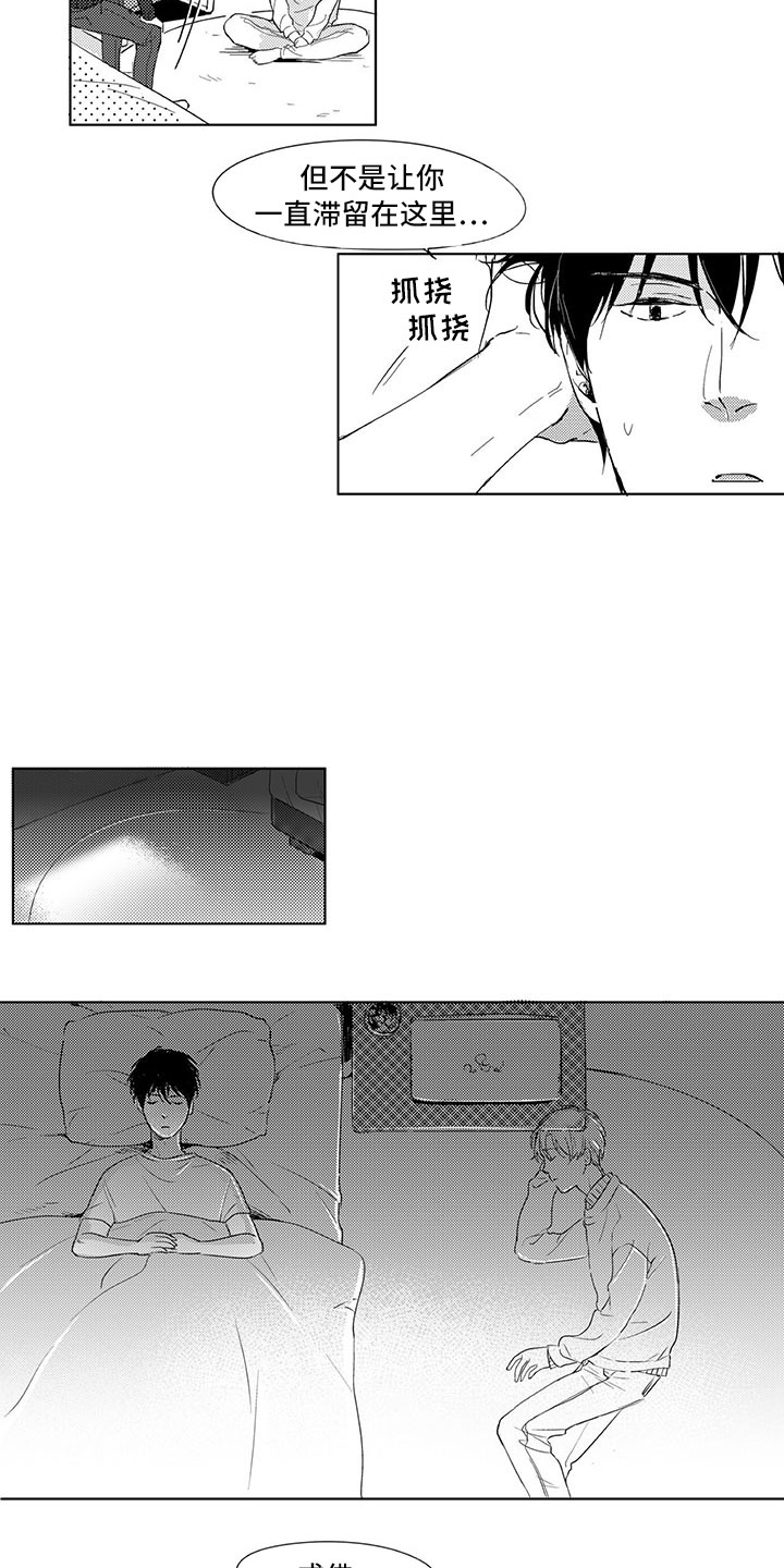 相恋49日漫画,第3章：成佛2图