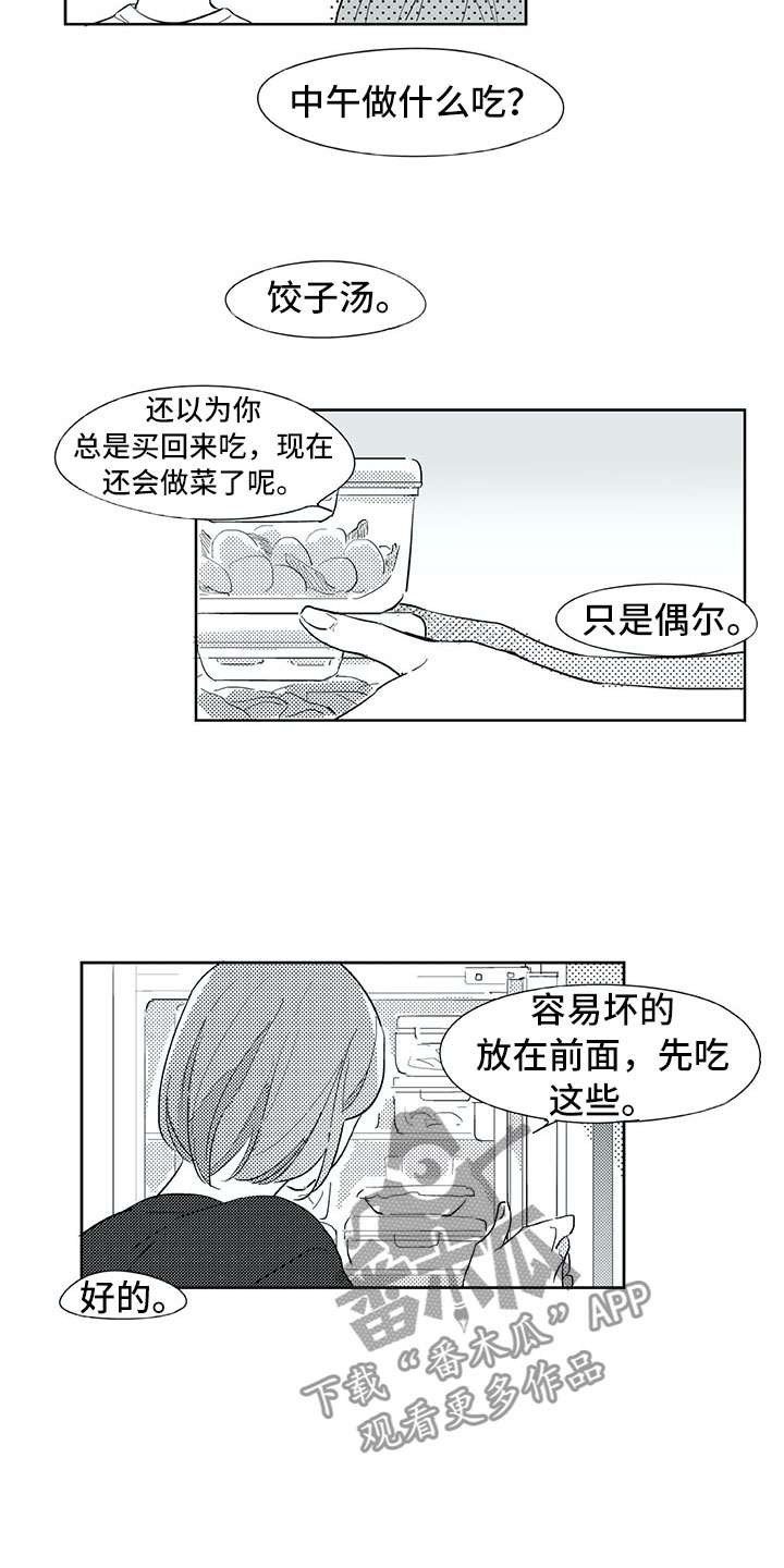 相恋49日漫画,第26章：唠叨2图