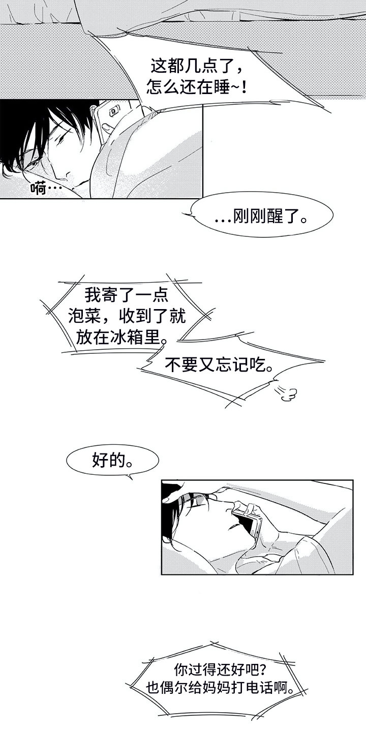 相恋49日漫画,第1章：有鬼1图