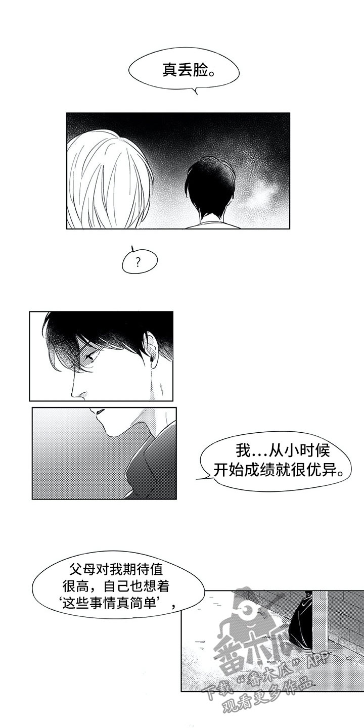 相恋49日漫画,第10章：我听见了1图