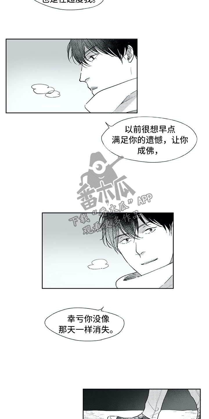 相恋49日漫画,第30章：曾经2图
