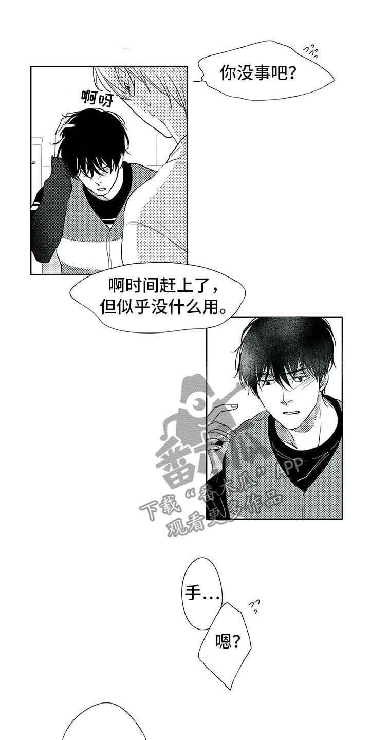 相恋49日漫画,第20章：怎么了？1图