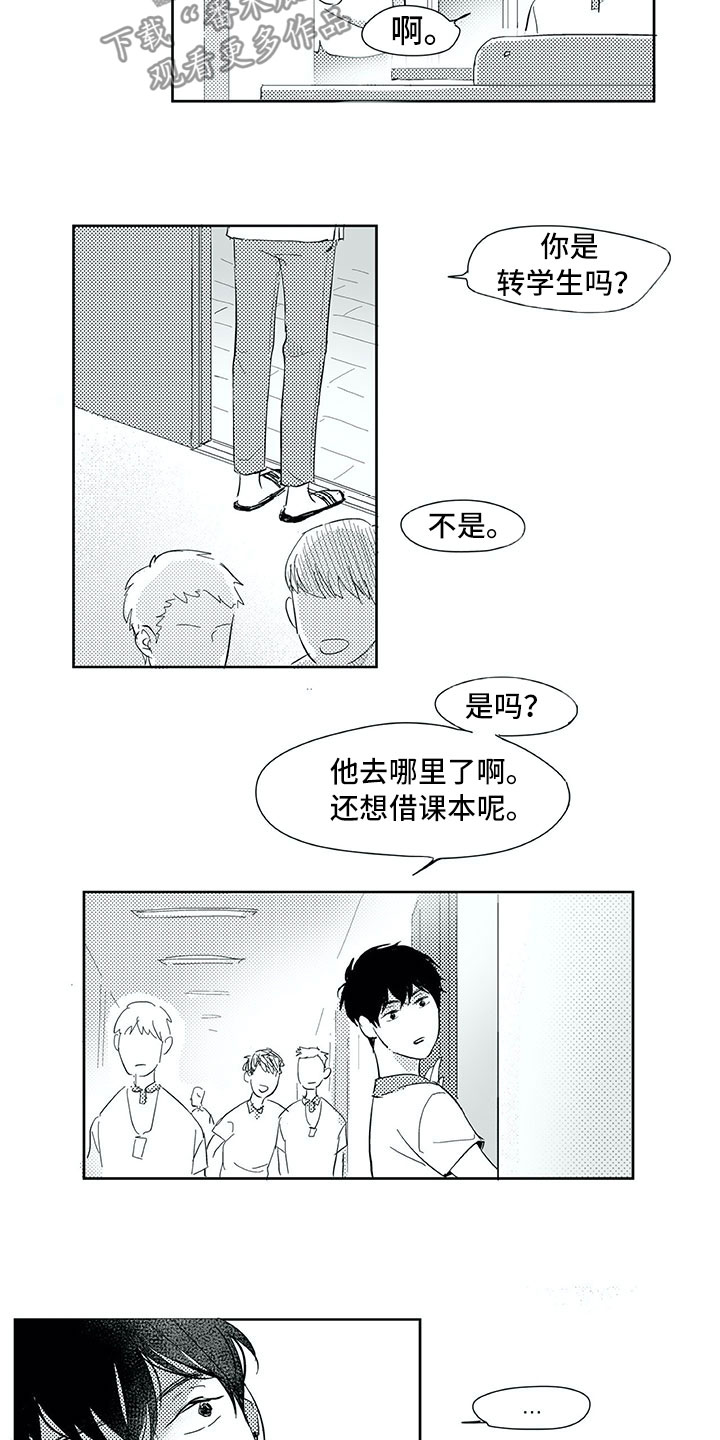 相恋49日漫画,第32章：看见1图