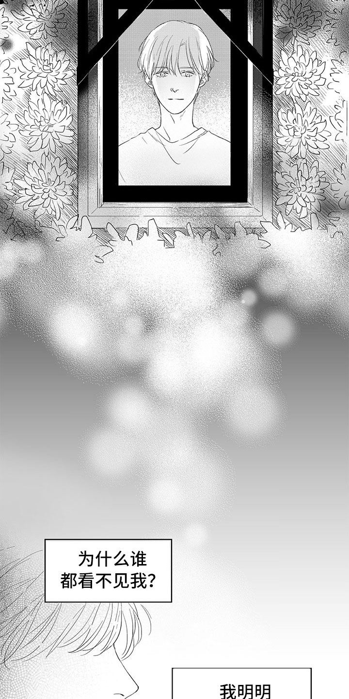 相恋49日漫画,第3章：成佛2图