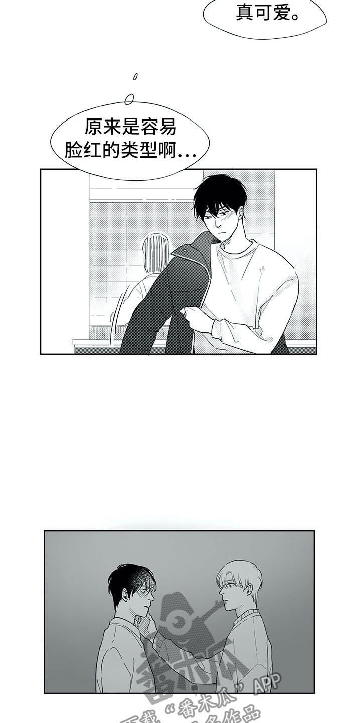 相恋49日漫画,第22章：毫无防备1图