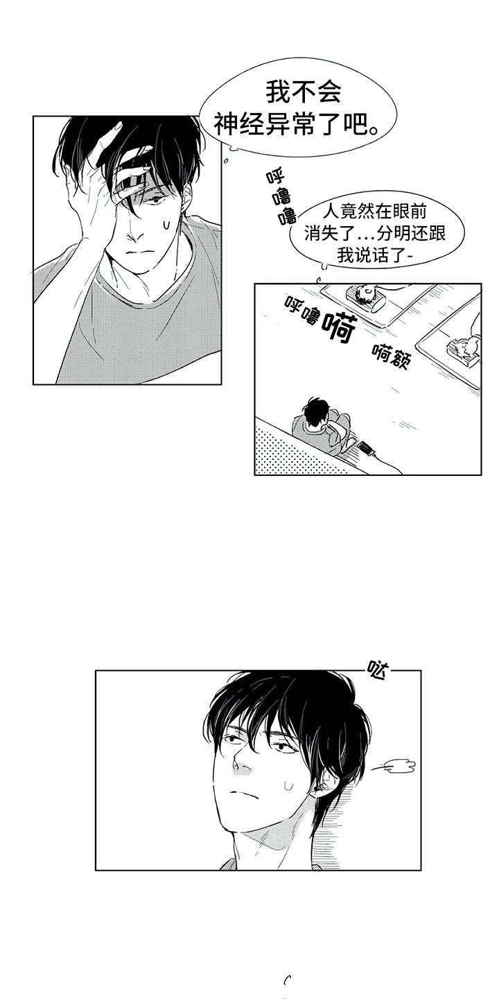 相恋49日漫画,第2章：找人2图