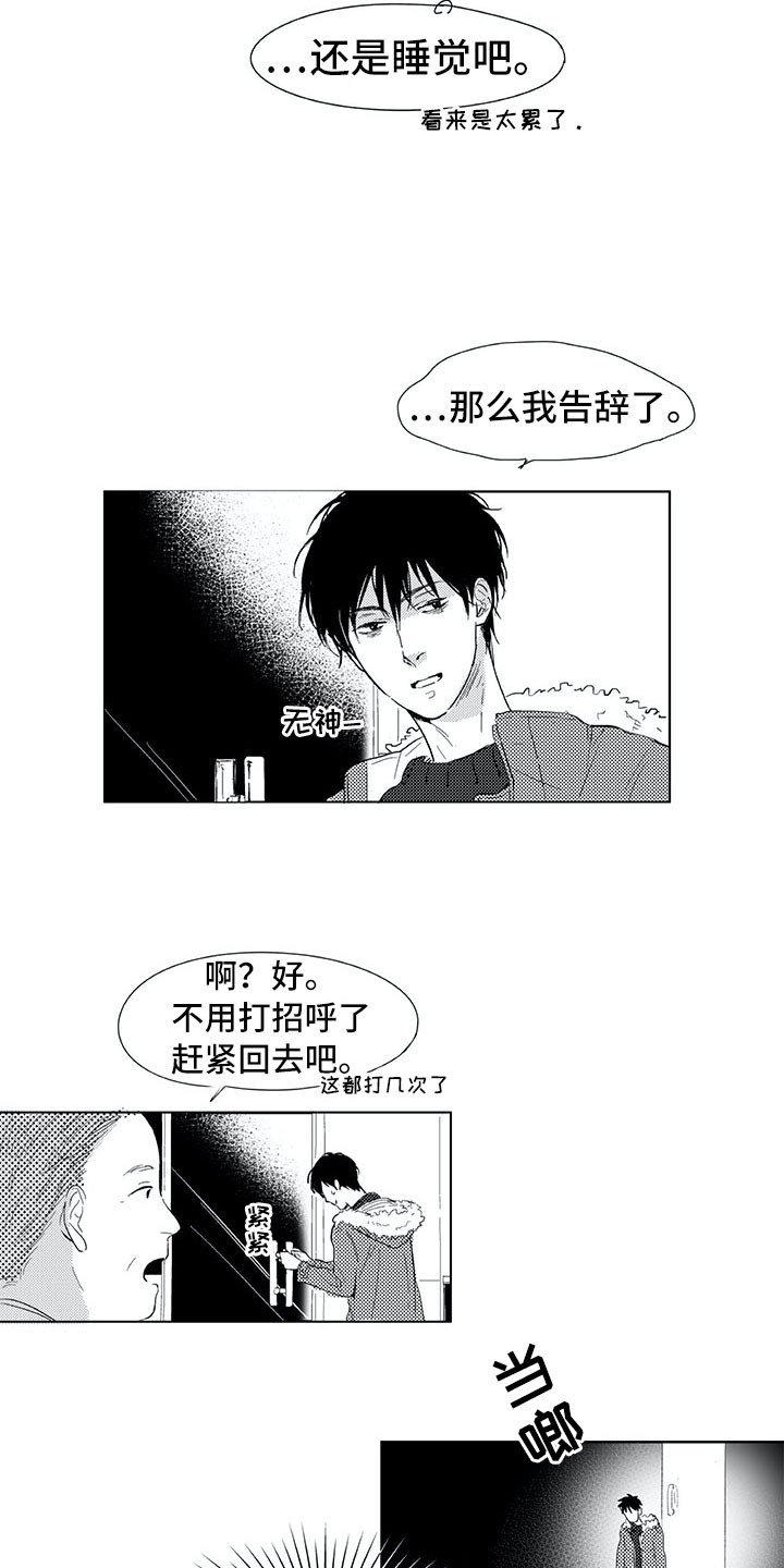 相恋49日漫画,第2章：找人1图