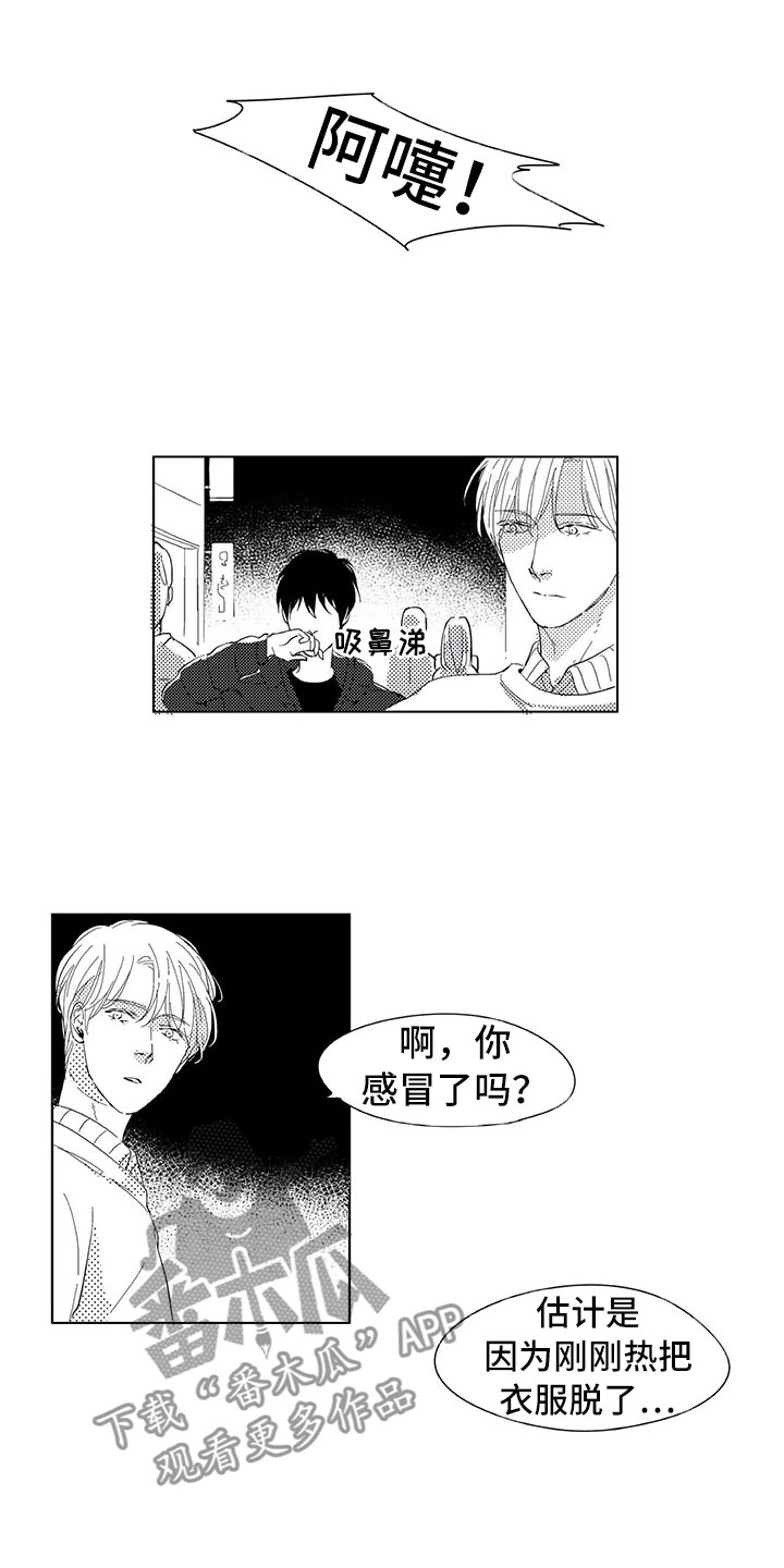 相恋49日漫画,第9章：名字1图