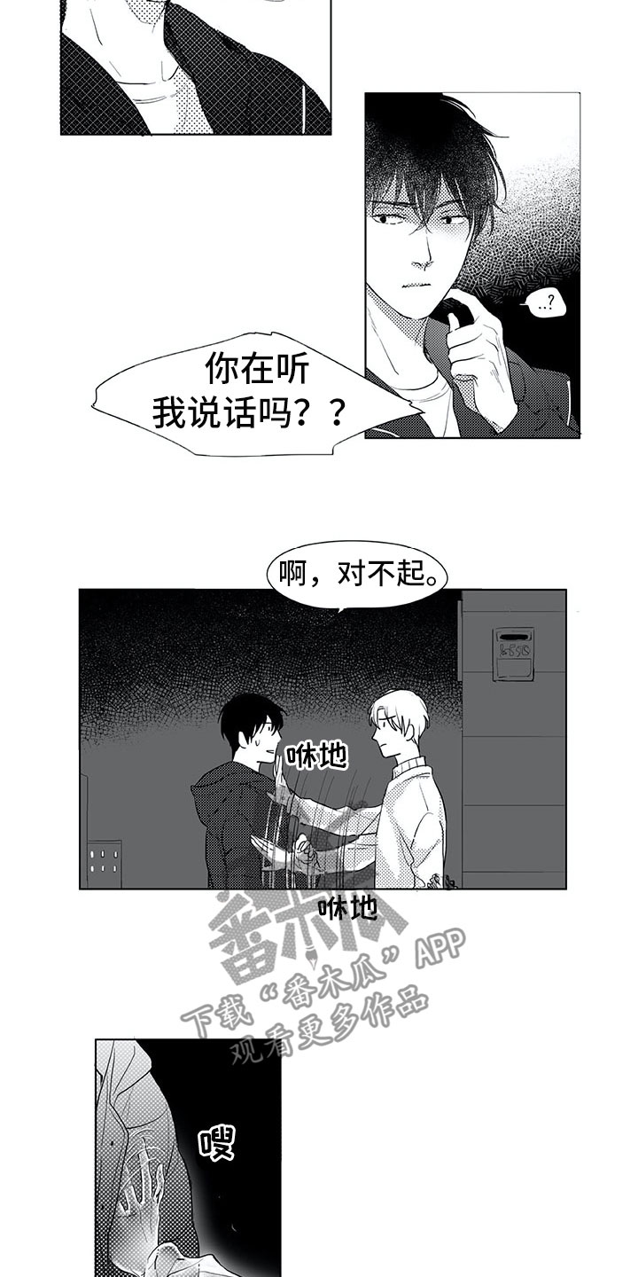 相恋49日漫画,第18章：猫咪2图