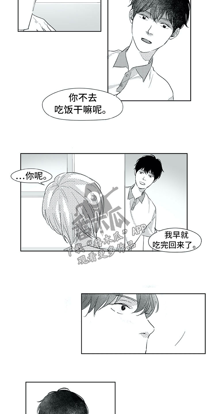 相恋49日漫画,第34章：意外2图