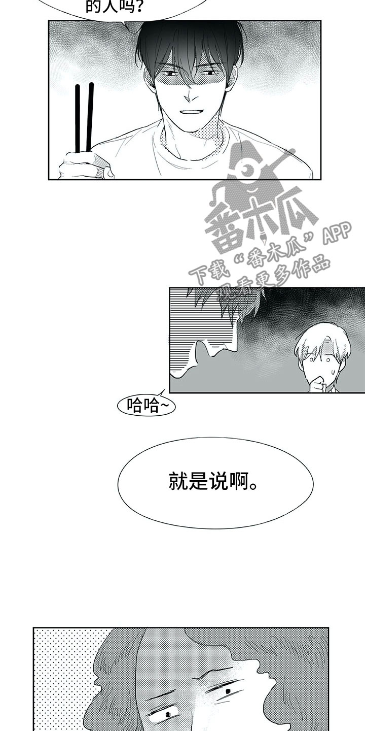 相恋49日漫画,第22章：毫无防备1图