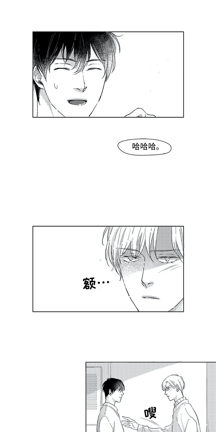 相恋49日漫画,第16章：是男生1图