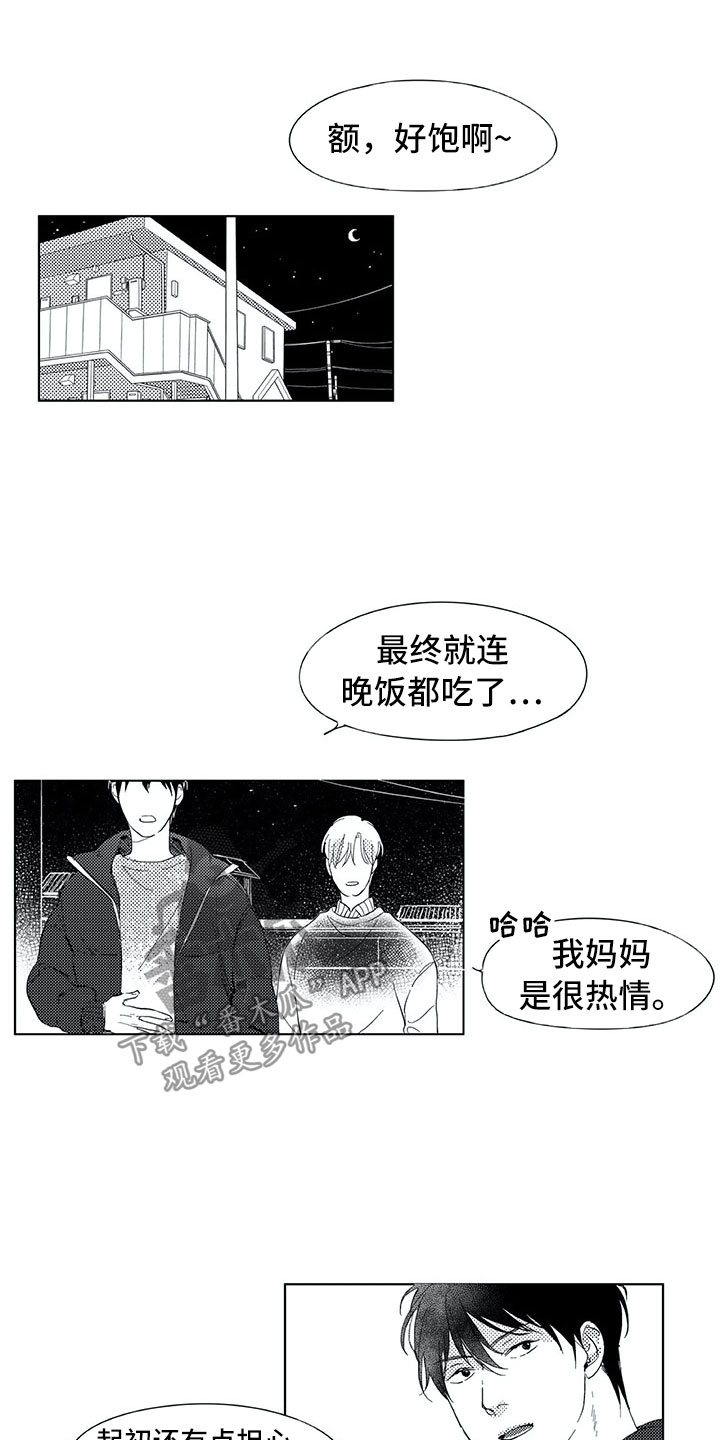 相恋49日漫画,第15章：日常1图