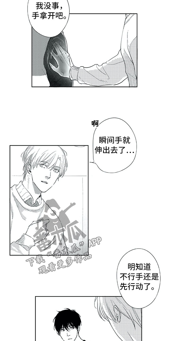 相恋49日漫画,第20章：怎么了？2图