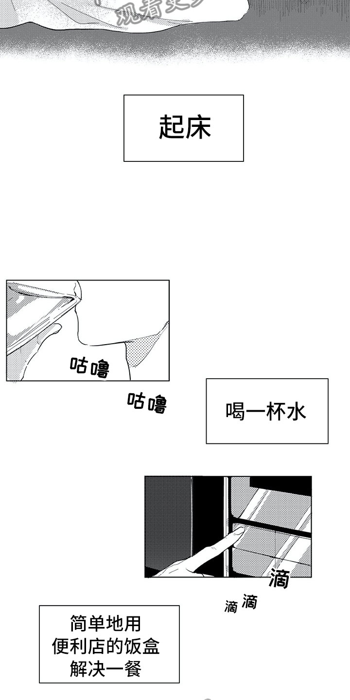 相恋49日漫画,第15章：日常2图