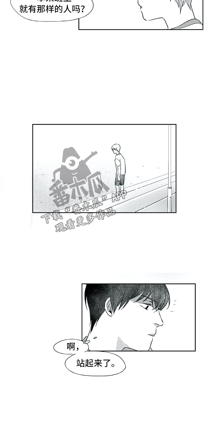 相恋49日漫画,第32章：看见1图