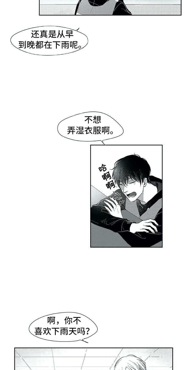 相恋49日漫画,第22章：毫无防备2图