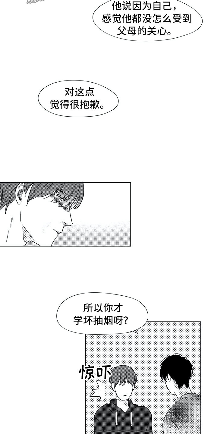 相恋49日漫画,第14章：家人1图