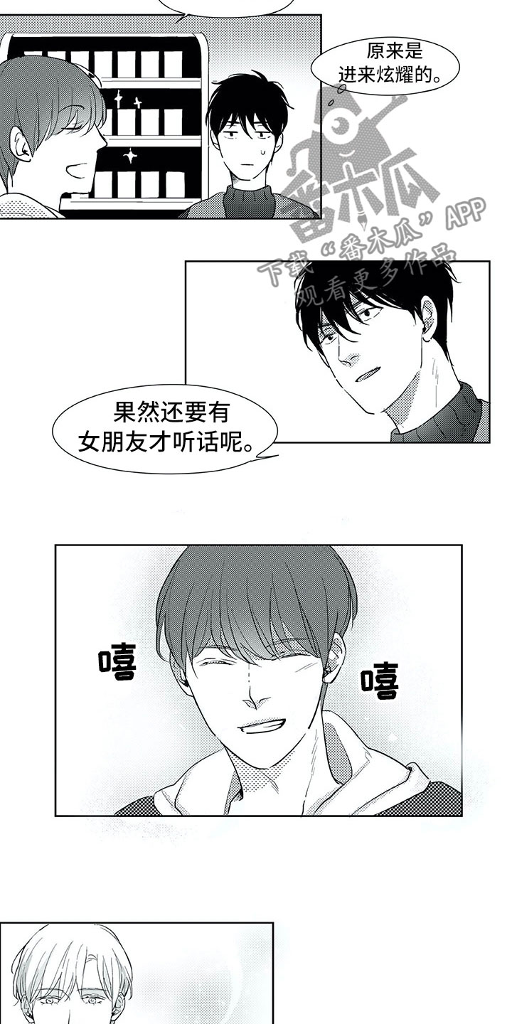 相恋49日漫画,第21章：在意1图
