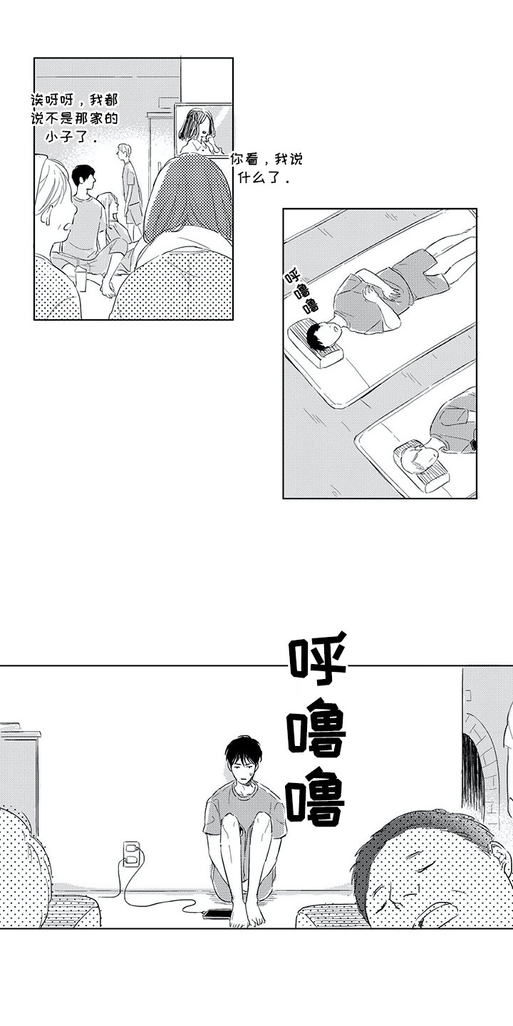 相恋49日漫画,第2章：找人1图