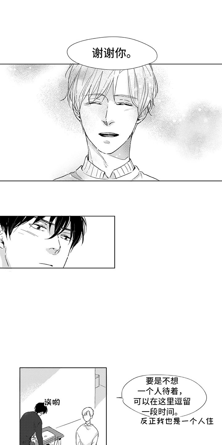 相恋49日漫画,第3章：成佛1图